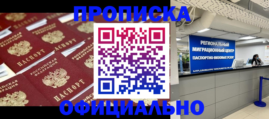 прописка для военкомата в Заполярном