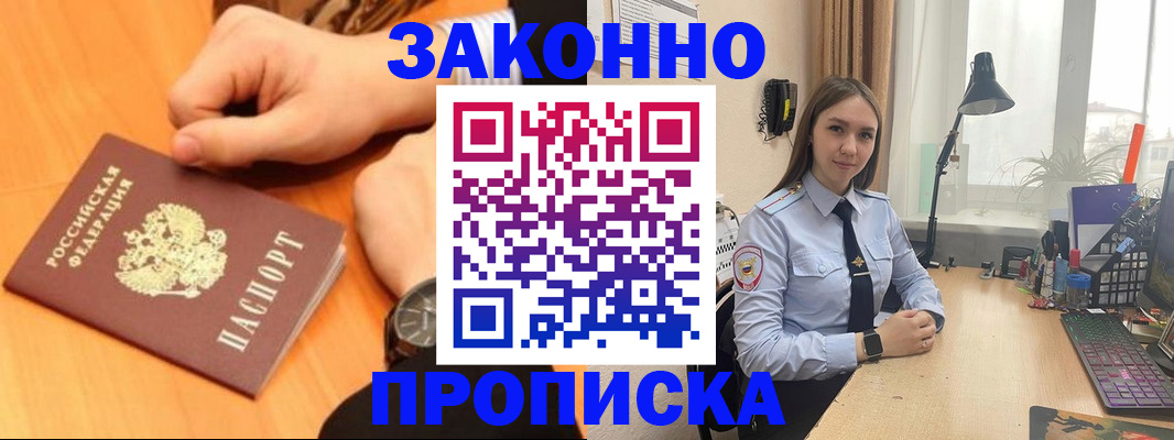 временная регистрация купить в Заполярном
