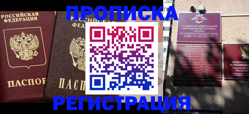 временная регистрация законно в Заполярном